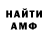 Метамфетамин винт Anyta Diog