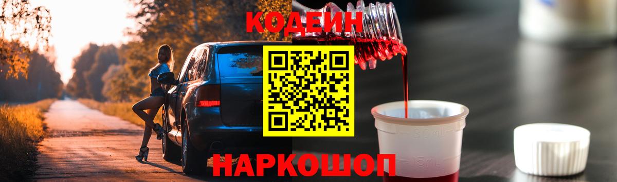 Кодеиновый сироп Lean Purple Drank  Вход с VPN  Бутурлиновка  Codein Purple Drank 