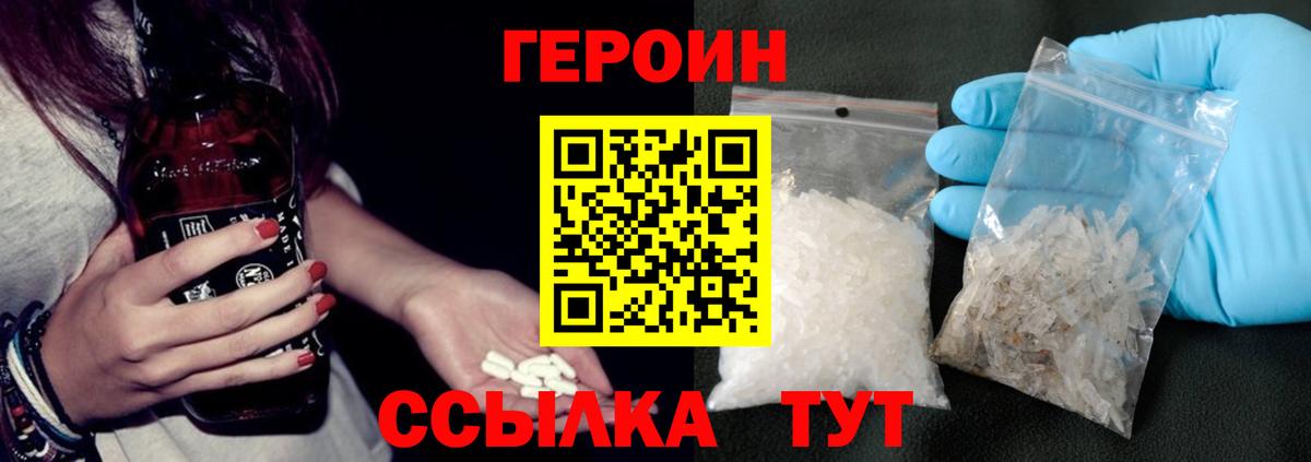 ГЕРОИН белый Бутурлиновка