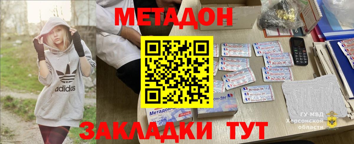 Метадон VHQ  Вход с VPN  Метадон methadone  Бутурлиновка 