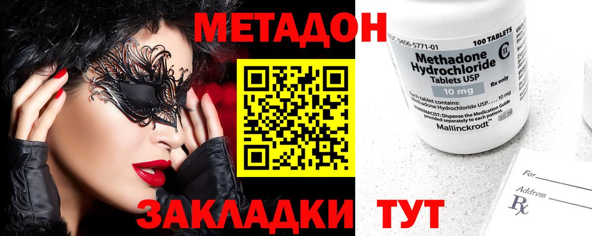 Метадон methadone Бутурлиновка